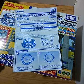 Amazon | プラレール【4段タワーレールセット】※内箱無し